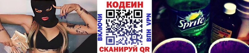 купить наркотик  мега ссылка  Codein Purple Drank  Высоцк 